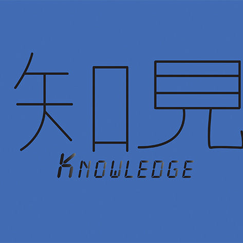 Art: Knowledge
